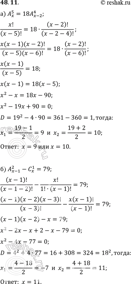Изображение Упр.48.11 ГДЗ Мордковича 10 класс профильный уровень