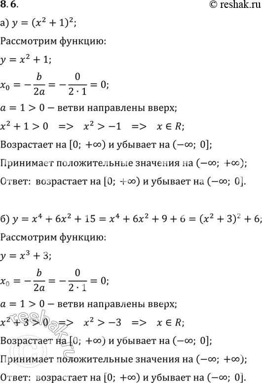 Изображение Упр.8.6 ГДЗ Мордковича 10 класс профильный уровень