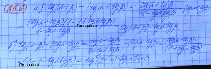 Изображение a) tg (а + b) - (tg а + tg b) = tg (а + b) tg а tg b;б) tg (а - b) - (tg а - tg b) = tg (b - a) tg а tg...