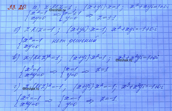 Изображение Решите уравнение:a) z Re z = 1;б) z Re z = -1;в) z (Re z)2 = 1;г) z (Re z)2 =...