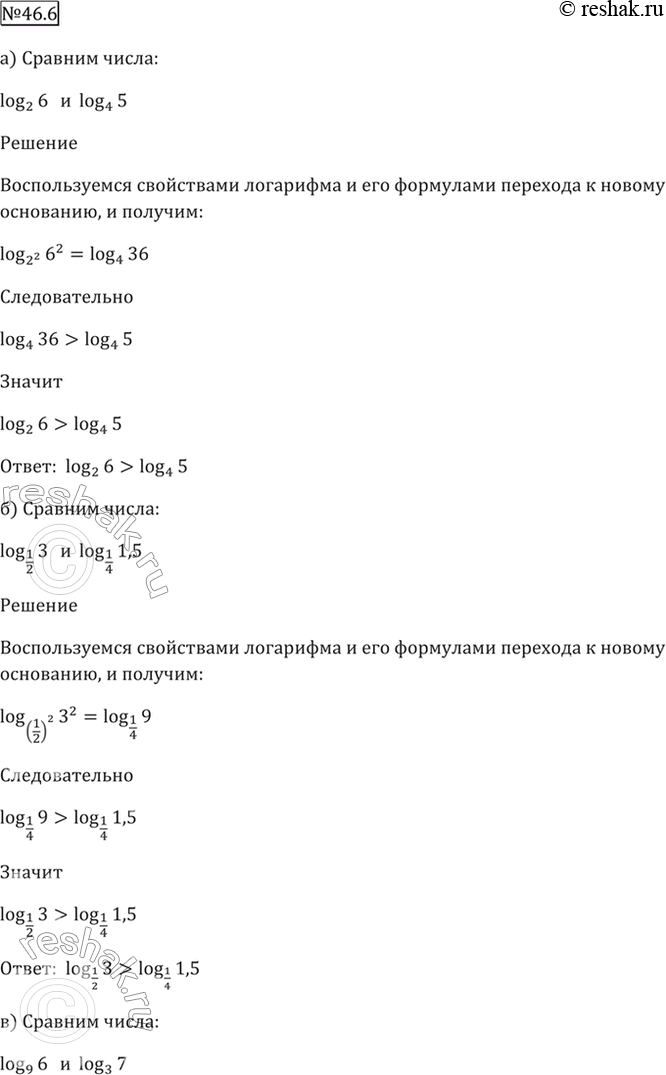 Изображение 46.6 a) log2 6 Рё log4 5;Р±) log1/2 3 Рё log1/4 1,5;РІ) log9 6 Рё log3 7;Рі) log1/3 4 Рё log1/9...