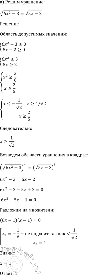 Изображение 56.26 а) корень(6x^2 - 3) = корень(5x - 2);б) корень(Зx^2 — 5x) = корень(x^2 + 2x -...