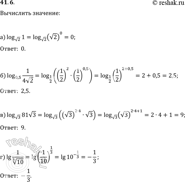 Изображение 41.6а) logкорень(2) 1; б) log0,5 1/(4корень(2));в) logкорень(3) 81корень(3);г) lg...