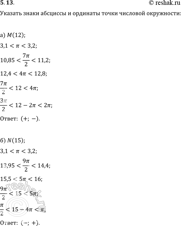Изображение Упр.5.13 ГДЗ Мордкович 10-11 класс
