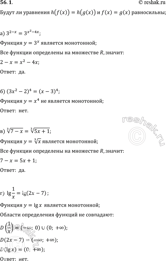 Изображение 56.1 Будет ли уравнение вида h(f(x)) = h(g(x)) равносильно уравнению f(x) = g(x):а) 3^(2 - х) = З^(х^2 - 4х); б) (Зх^2 - 2)^4 = (х - З)^4; в) (3)корень(7 - х) =...