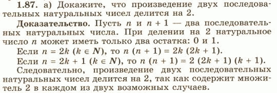 Изображение Упр.1.87 ГДЗ Никольский 10 класс