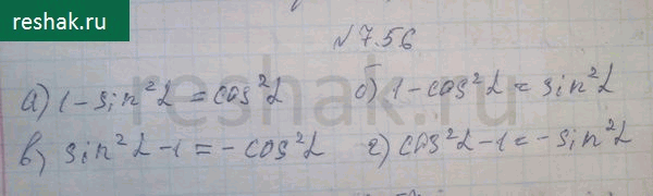Изображение Упр.7.56 ГДЗ Никольский 10 класс