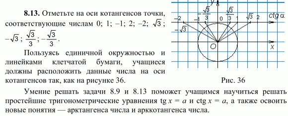 Изображение Упр.8.13 ГДЗ Никольский 10 класс