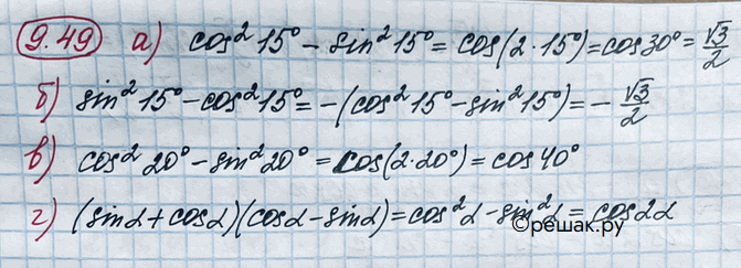 Изображение Упр.9.49 ГДЗ Никольский 10 класс