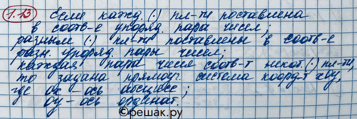 Изображение Упр.1.13 ГДЗ Никольский 10 класс