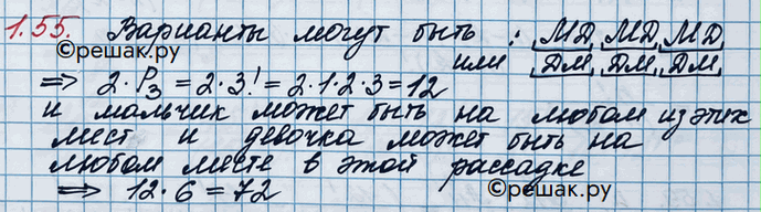 Изображение Упр.1.55 ГДЗ Никольский 10 класс