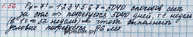 Изображение Упр.1.56 ГДЗ Никольский 10 класс