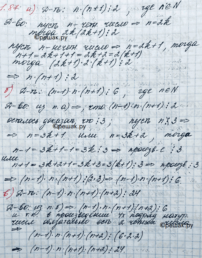 Изображение Упр.1.87 ГДЗ Никольский 10 класс