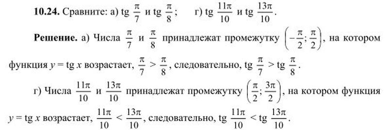 Изображение Упр.10.24 ГДЗ Никольский 10 класс