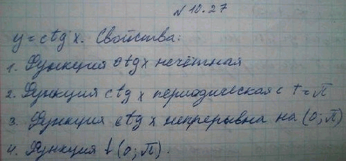 Изображение Упр.10.27 ГДЗ Никольский 10 класс