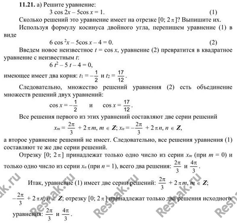 Изображение Упр.11.21 ГДЗ Никольский 10 класс