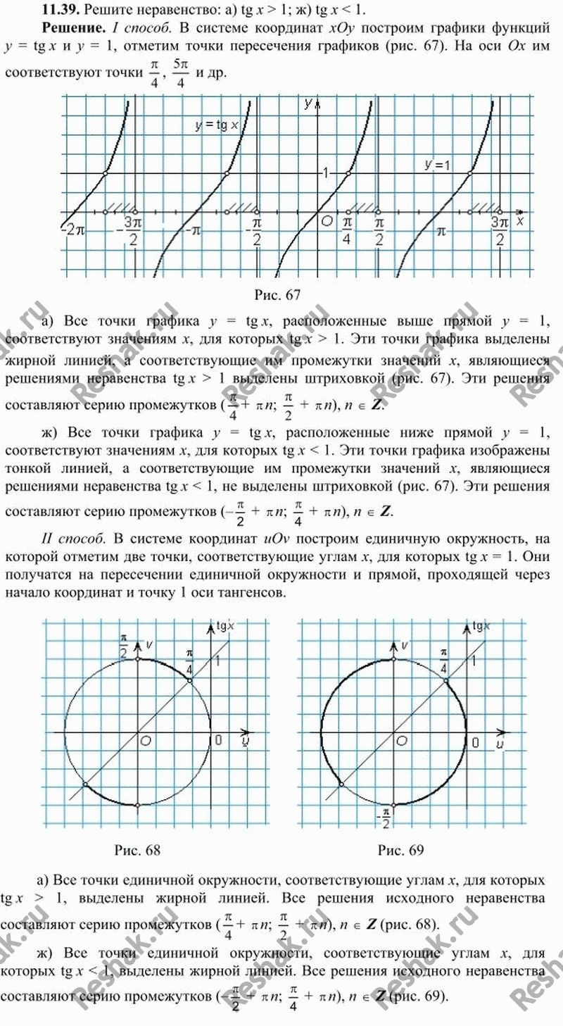 Изображение Упр.11.39 ГДЗ Никольский 10 класс