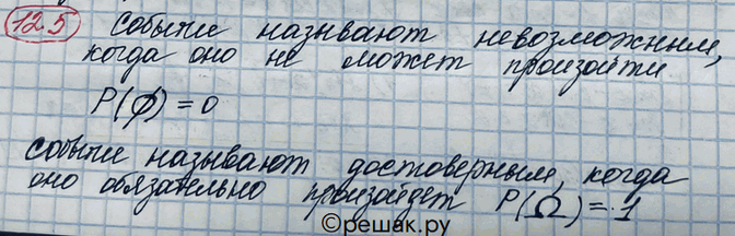 Изображение Упр.12.5 ГДЗ Никольский 10 класс