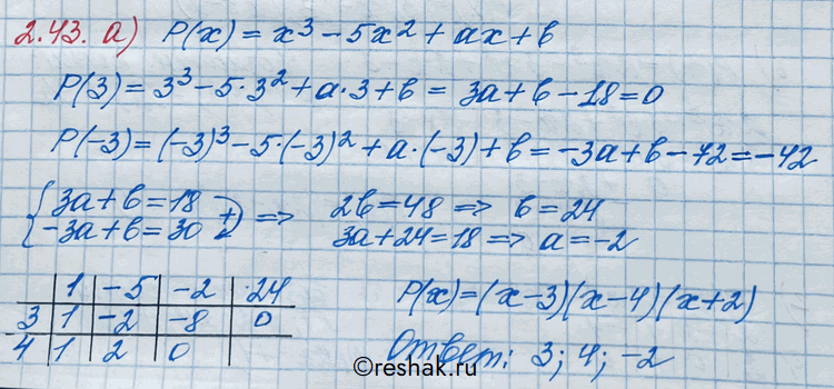 Изображение Упр.2.43 ГДЗ Никольский 10 класс