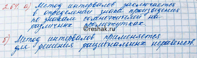 Изображение Упр.2.64 ГДЗ Никольский 10 класс