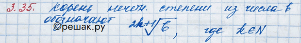 Изображение Упр.3.35 ГДЗ Никольский 10 класс