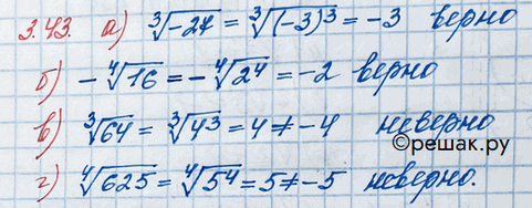 Изображение Упр.3.43 ГДЗ Никольский 10 класс