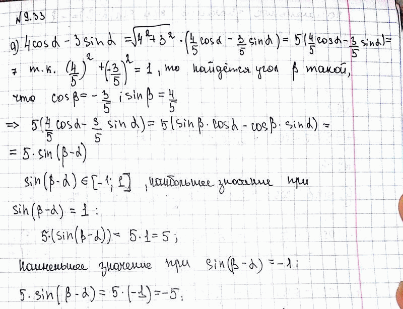 Изображение Упр.9.33 ГДЗ Никольский 10 класс