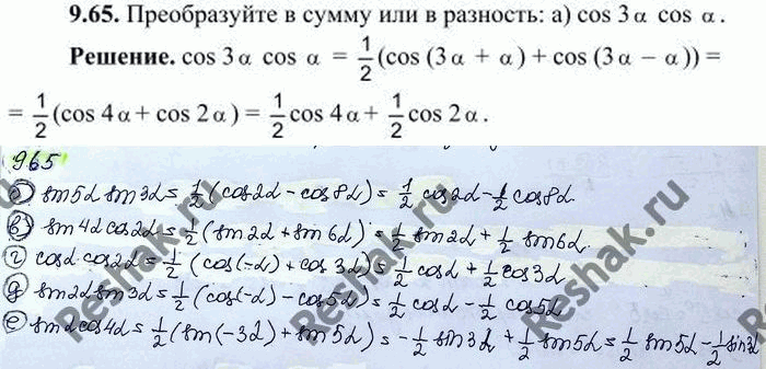 Изображение Упр.9.65 ГДЗ Никольский 10 класс