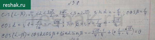 Изображение Упр.9.8 ГДЗ Никольский 10 класс