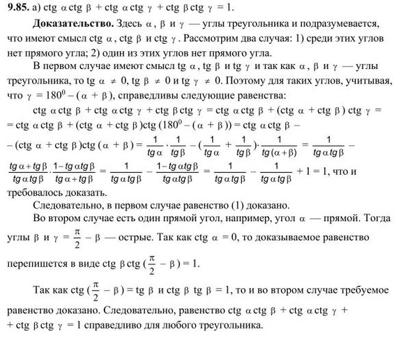 Изображение Упр.9.85 ГДЗ Никольский 10 класс