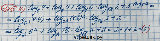 Изображение Упражнение 125 Повторение ГДЗ Никольский 10 класс