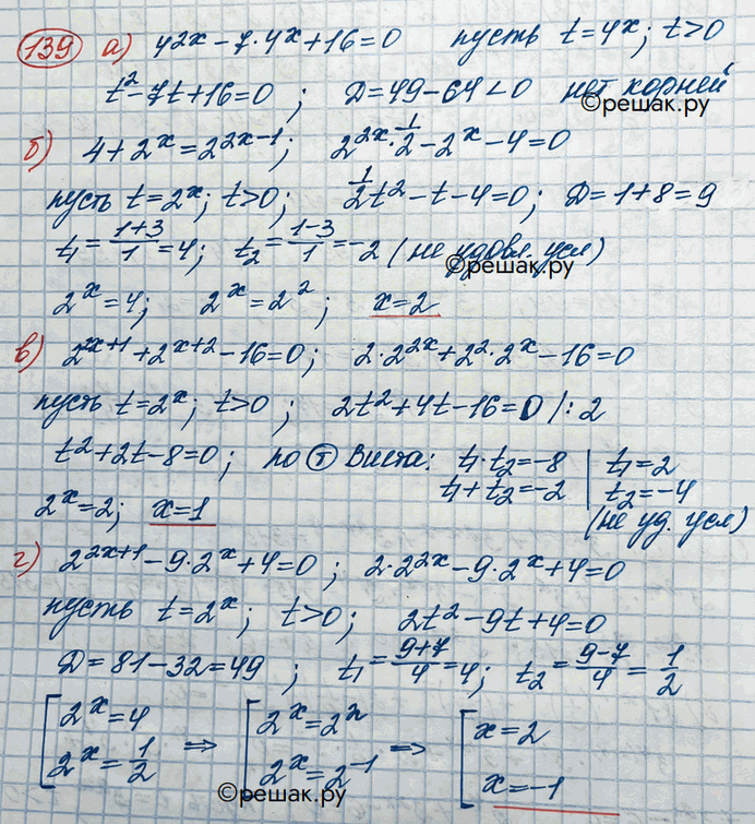 Изображение Упражнение 139 Повторение ГДЗ Никольский 10 класс