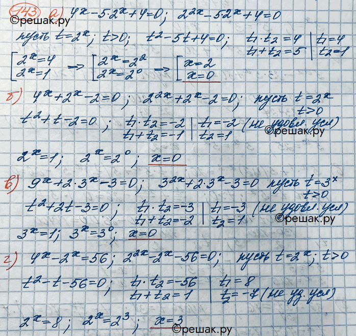 Изображение Упражнение 143 Повторение ГДЗ Никольский 10 класс