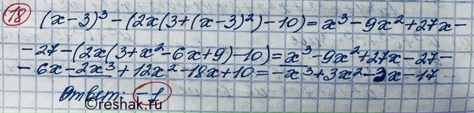 Изображение Упражнение 18 Повторение ГДЗ Никольский 10 класс