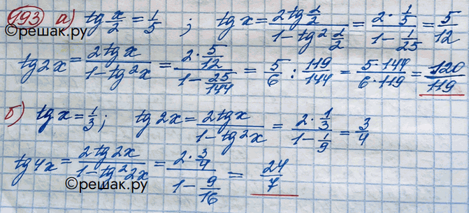 Изображение Упражнение 193 Повторение ГДЗ Никольский 10 класс