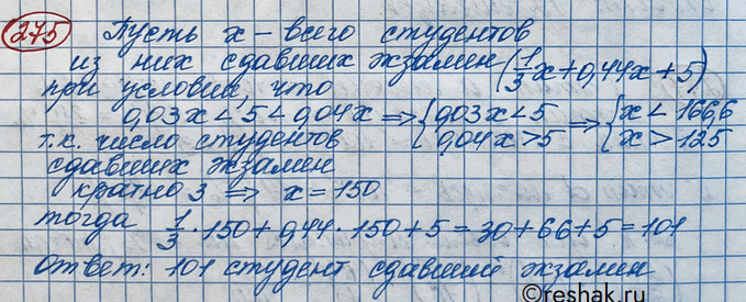 Изображение Упражнение 275 Повторение ГДЗ Никольский 10 класс