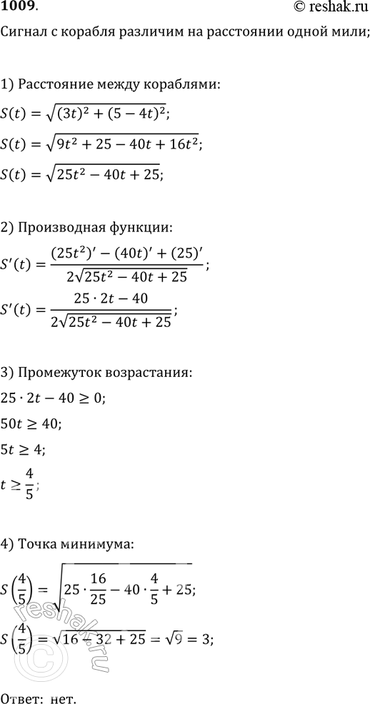 Изображение 1009 Сигнал с корабля можно различить в море на расстоянии одной мили. Корабль А идёт на юг, делая 3 мили в час, и в настоящее время находится в 5 милях к западу от...