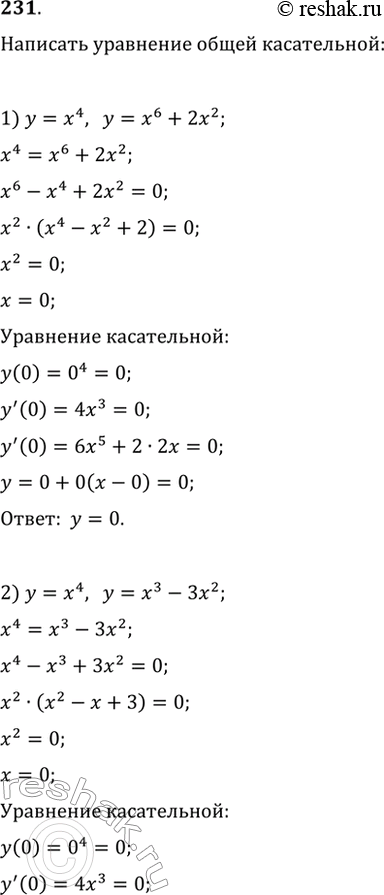 Изображение 231. Показать, что графики двух данных функций имеют одну общую точку и в этой точке — общую касательную; написать уравнение этой касательной:1) у = х4, у = х6 +...