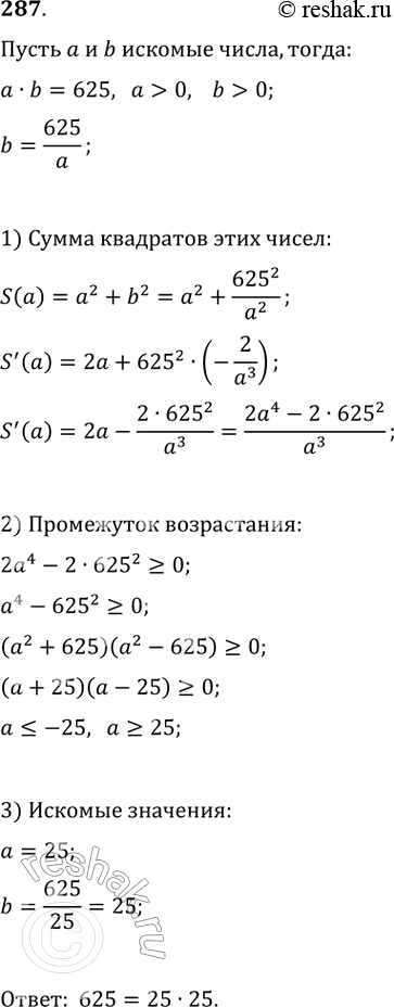 Изображение 287. Записать число 625 в виде произведения двух положительных чисел так, чтобы сумма их квадратов была...