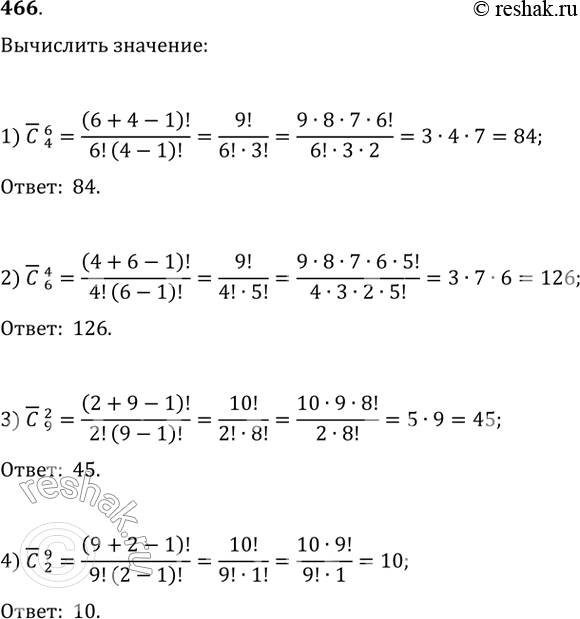 Изображение Упр.466 ГДЗ Колягин Ткачёва 11 класс