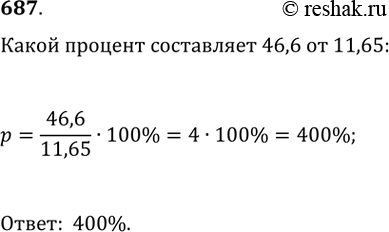 Изображение Упр.687 ГДЗ Колягин Ткачёва 11 класс