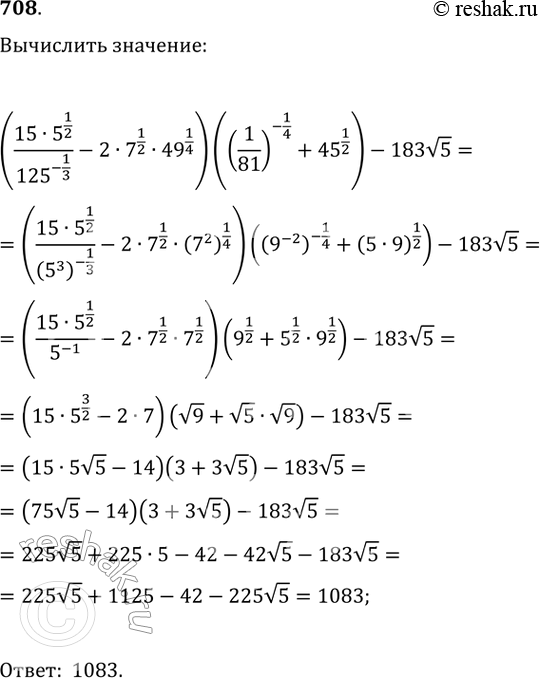 Изображение Вычислить (708—712).708 (15*5^1/2/125^-1/3 - 2 * 7^1/2 * 49^1/4)((1/81)^-1/4 + 45^1/2)-183 корень 5....