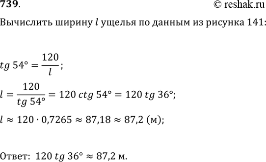 Изображение Упр.739 ГДЗ Колягин Ткачёва 11 класс