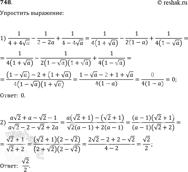 Изображение 748 1) 1/4+ 4 корень a - 1/2-2a + 1/4-4 корень a;2) a корень 2 + a - корень 2 -1/a корень 2 - 2 - корень 2 + 2a....