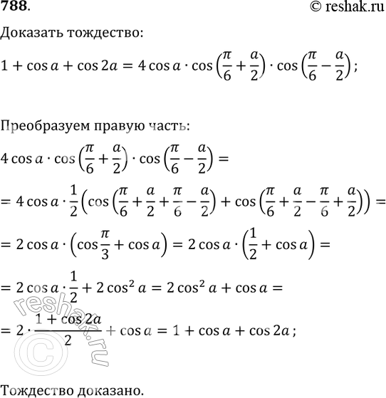 Изображение Упр.788 ГДЗ Колягин Ткачёва 11 класс
