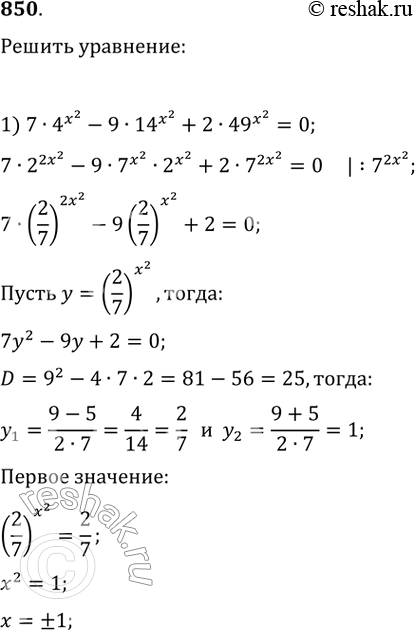 Изображение Упр.850 ГДЗ Колягин Ткачёва 11 класс