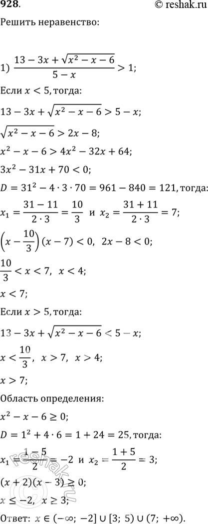 Изображение Упр.928 ГДЗ Колягин Ткачёва 11 класс