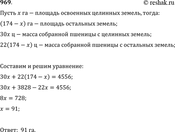 Изображение 969. При уборке урожая было собрано 4556 ц яровой пшеницы с общей площади 174 га, причём на целинных землях собрано по 30 ц с 1 га, а на остальной площади — по 22 ц с 1...