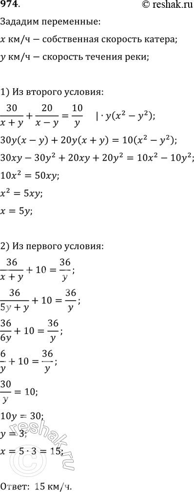 Изображение 974. Катер отправился от речного причала вниз по реке и, пройдя 36 км, догнал плот, отправленный от того же причала за 10 ч до начала движения катера. Если бы катер...