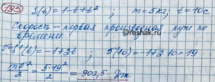 Изображение 193. Тело, масса которого m = 5 кг, движется прямолинейно по закону s(t) = 1 - t + t2 (где s выражается в метрах, t — в секундах). Найти кинетическую энергию тела mv2/2...
